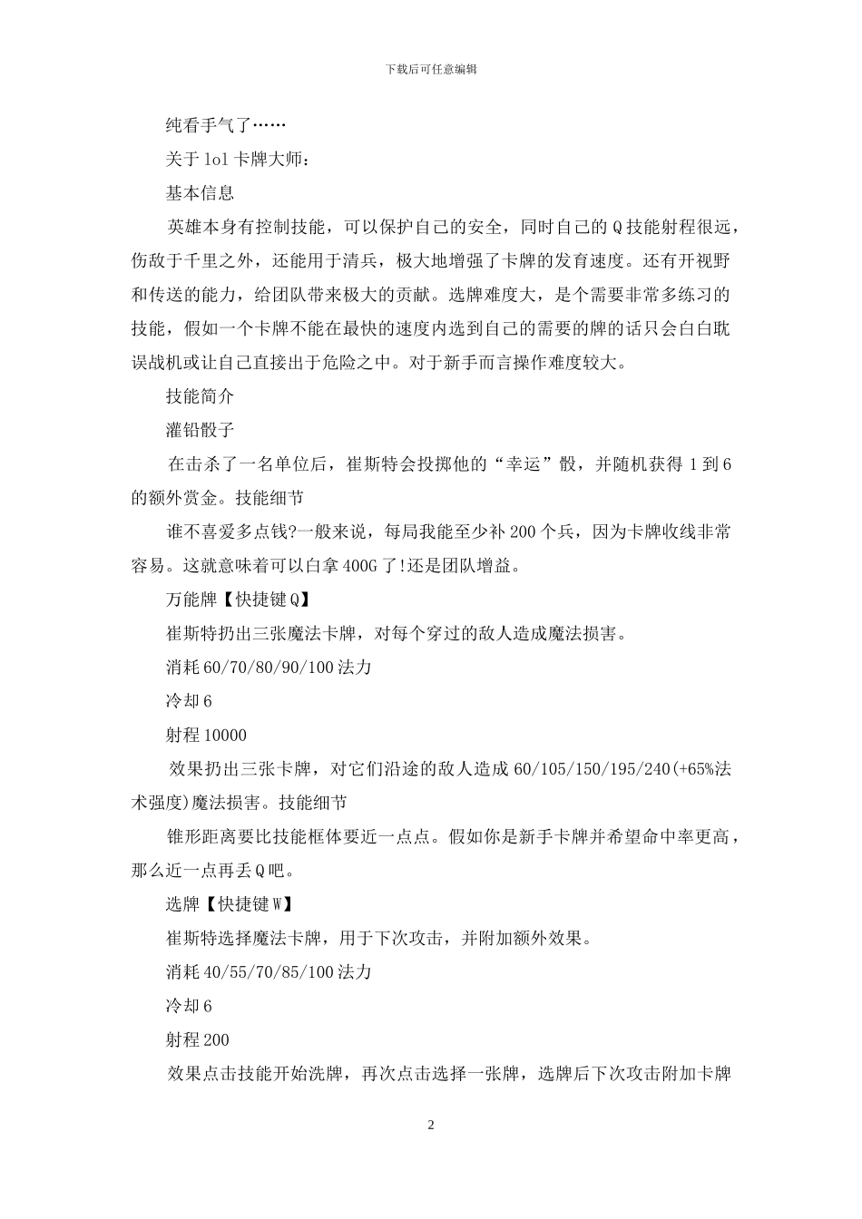 lol卡牌大师说的话英文_第2页