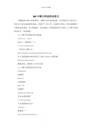 lol卡牌大师说的话英文
