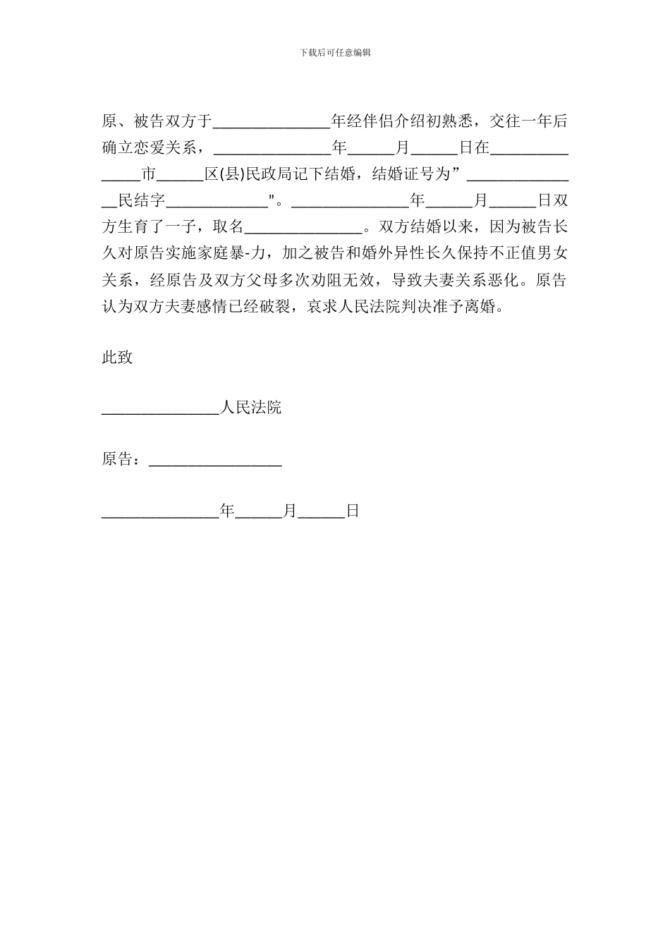 l离婚分割财产诉状_第3页