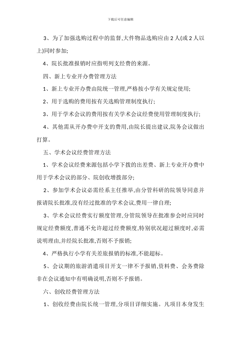 L教育学院经费管理办法_第2页