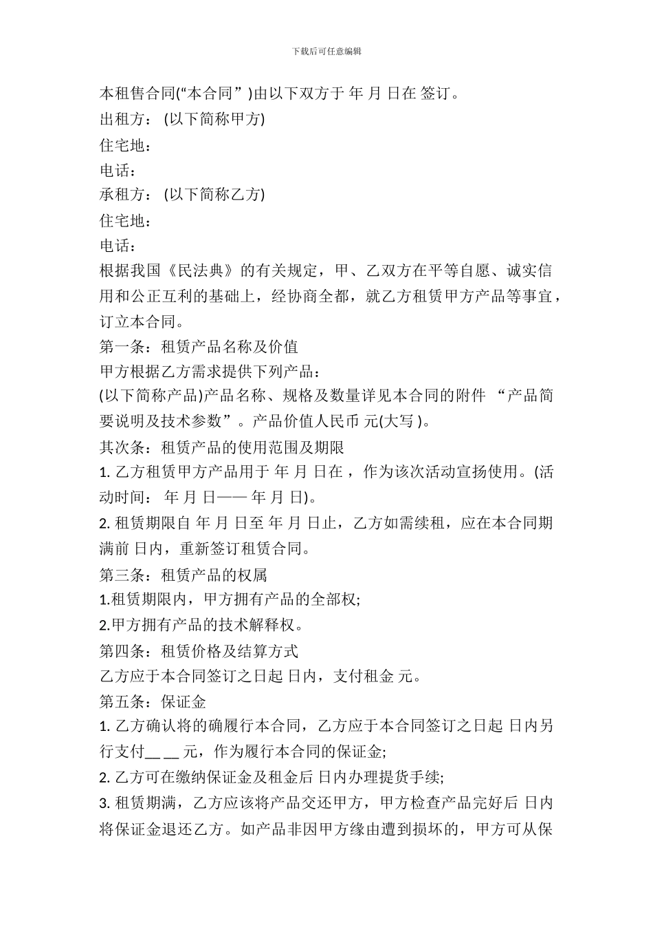 LED广告车租赁合同范本_第2页