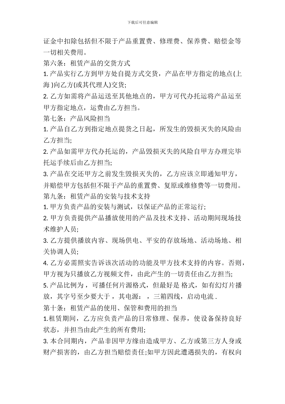 LED广告车租赁合同范本_第3页