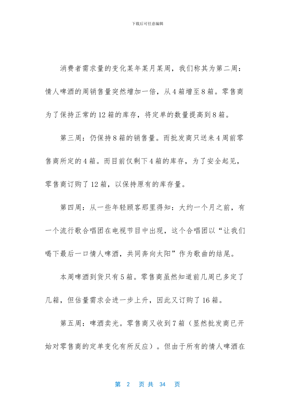 mba人力资源课程笔记第七讲_第2页