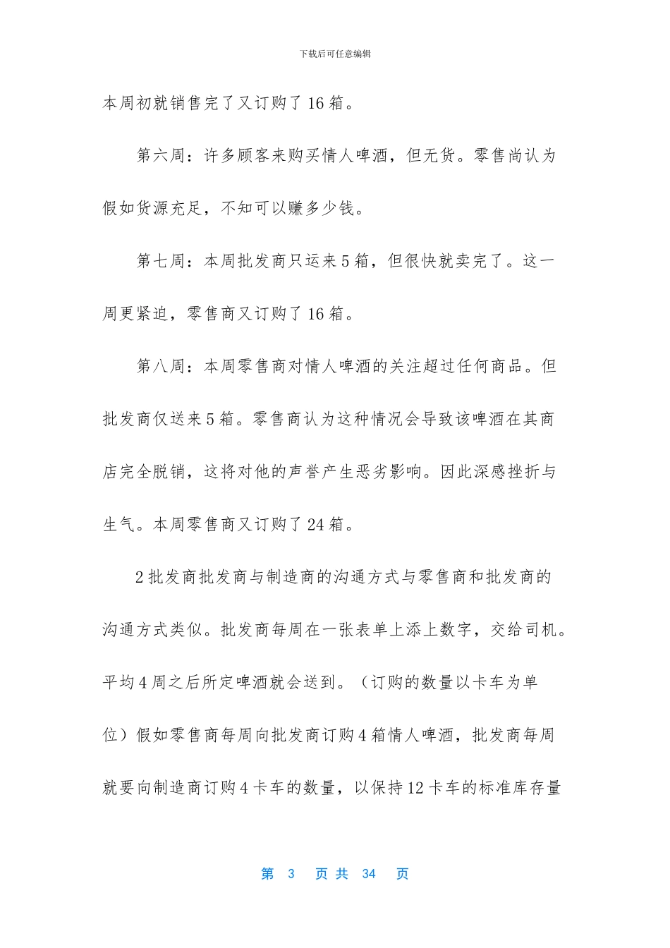 mba人力资源课程笔记第七讲_第3页