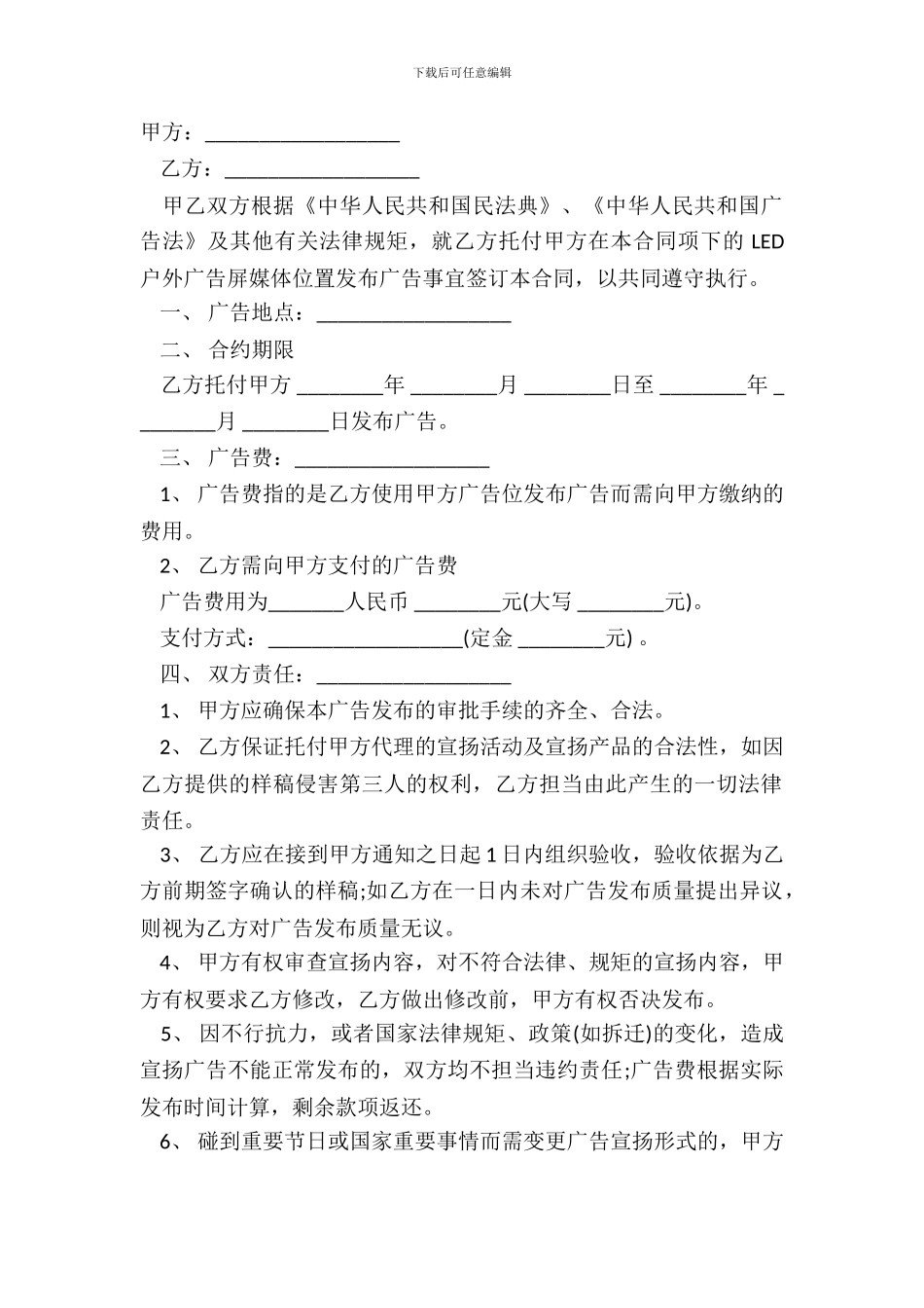 Led显示屏广告发布合同书样板_第2页