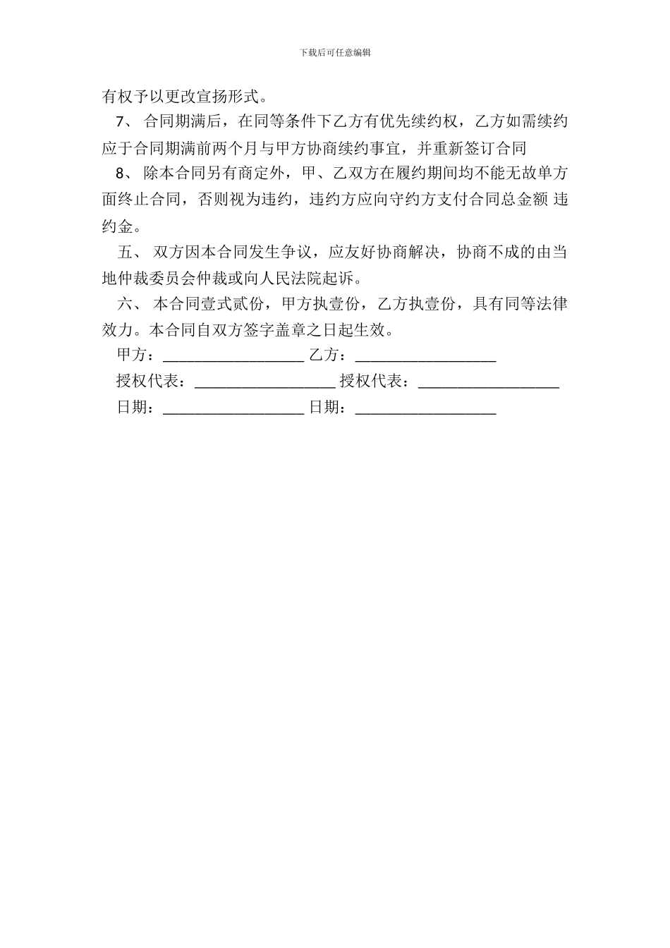 Led显示屏广告发布合同书样板_第3页