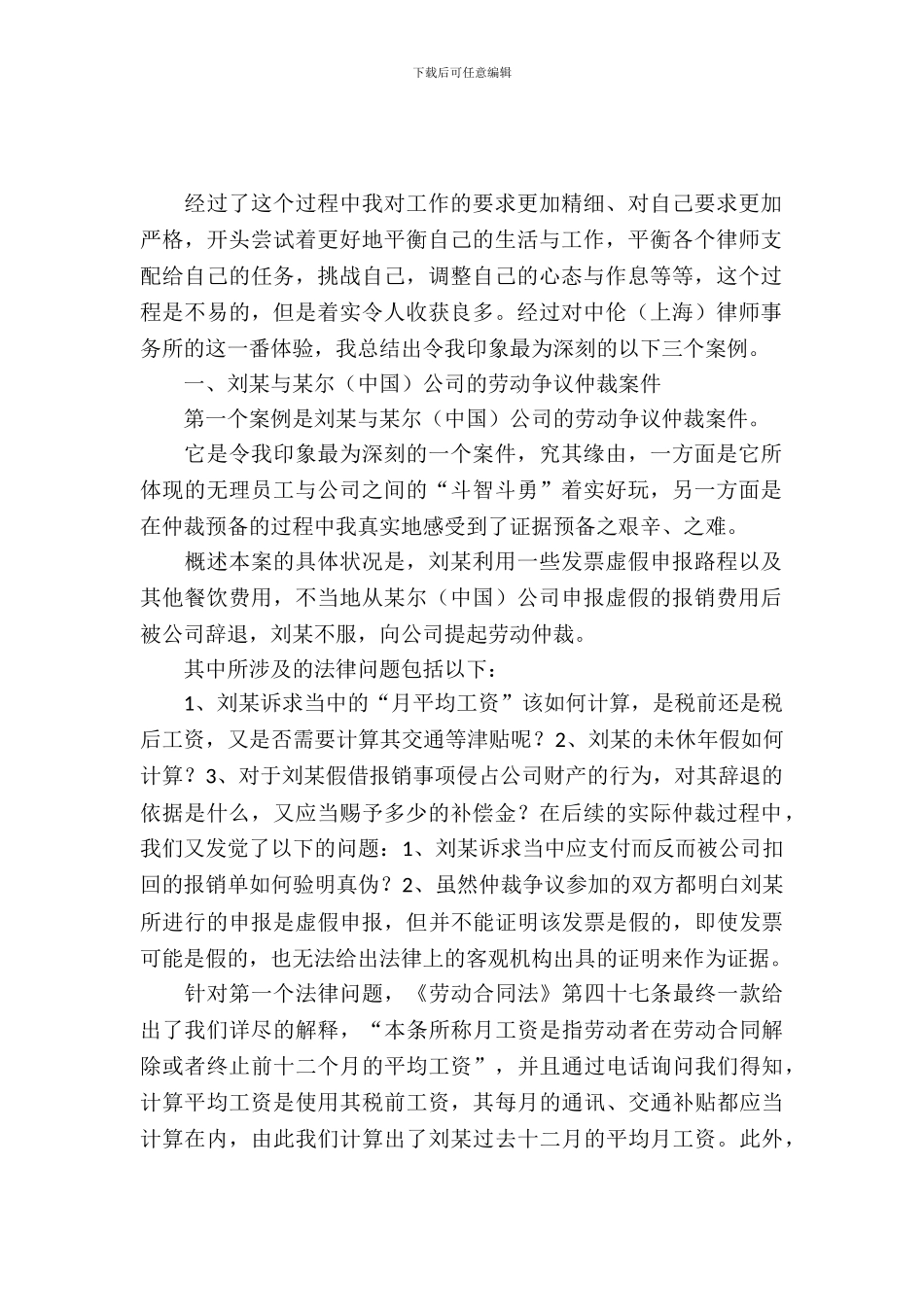 Lim在中伦律师事务所的实习报告_第2页
