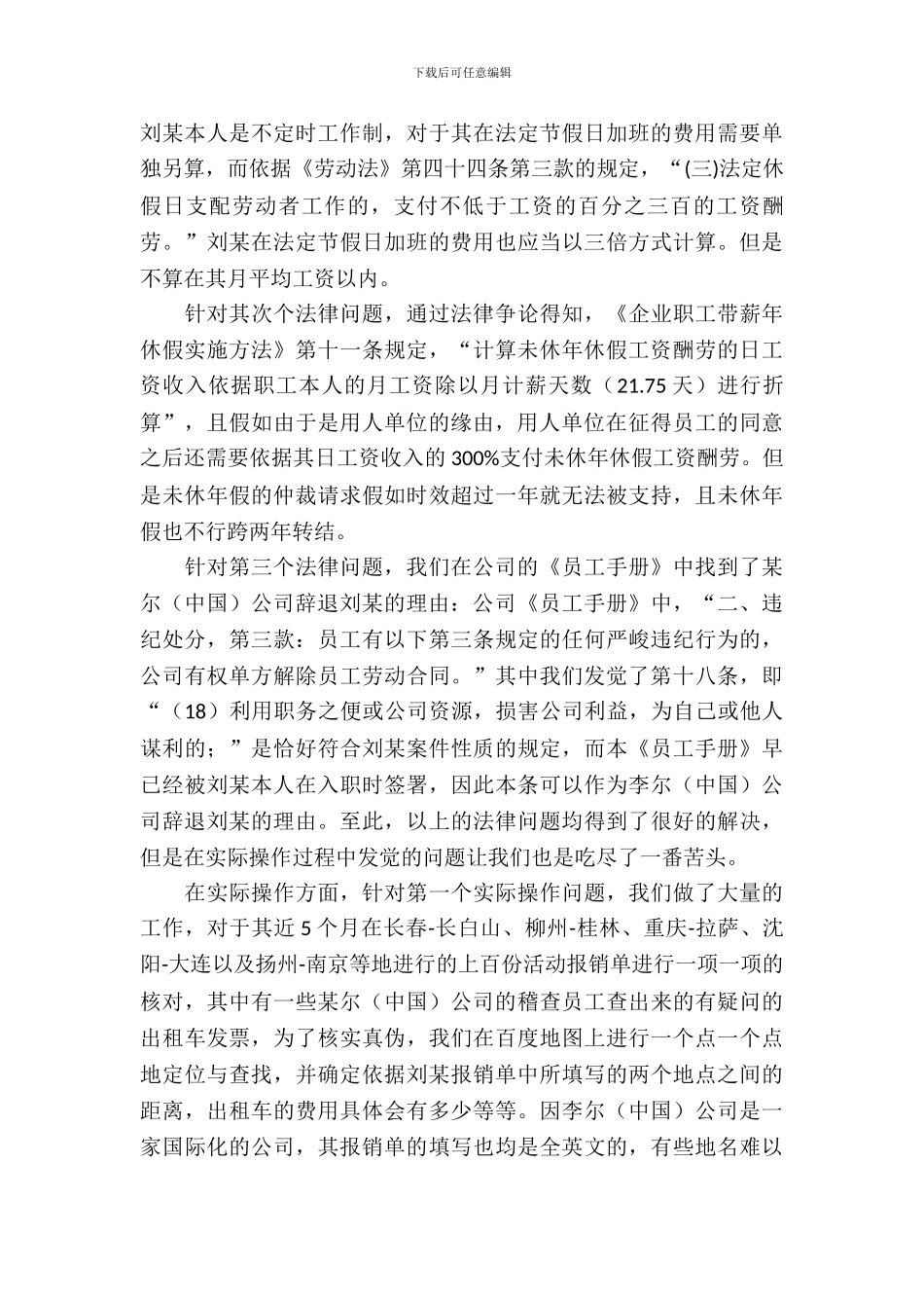 Lim在中伦律师事务所的实习报告_第3页