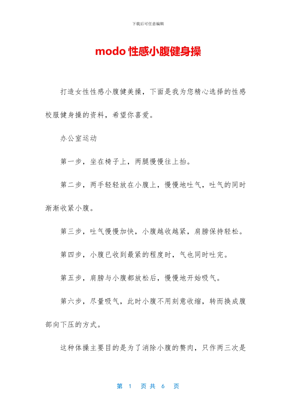 modo性感小腹健身操_第1页