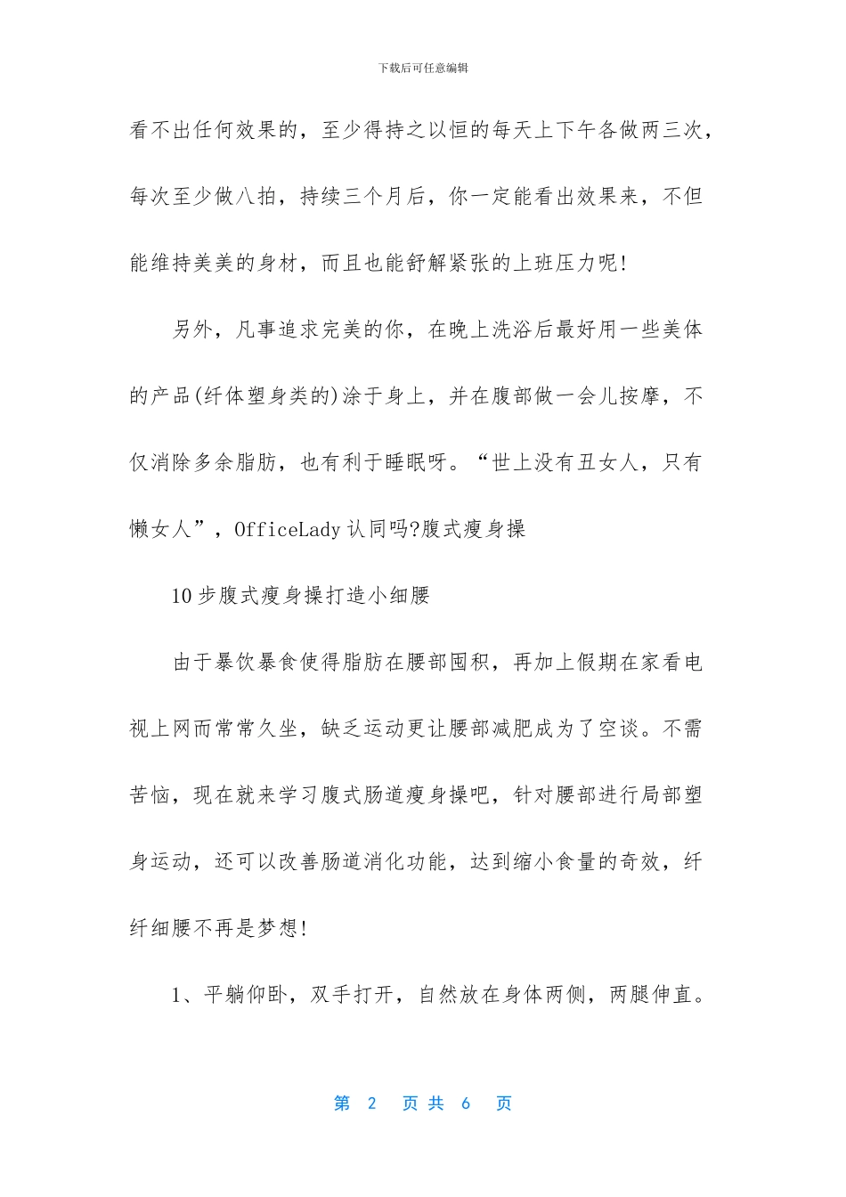 modo性感小腹健身操_第2页