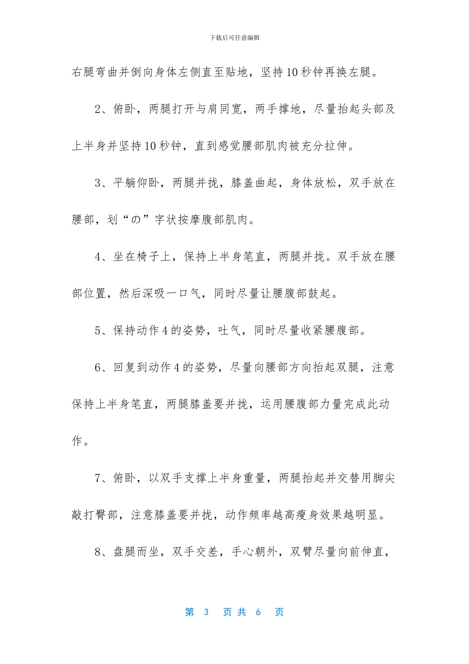 modo性感小腹健身操_第3页