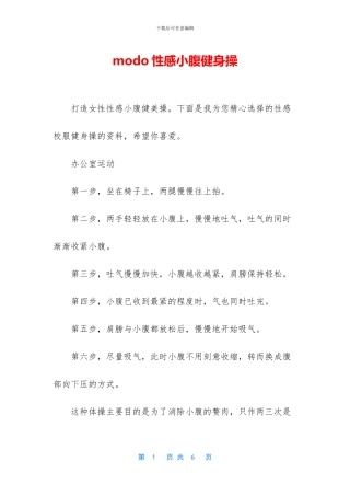 modo性感小腹健身操