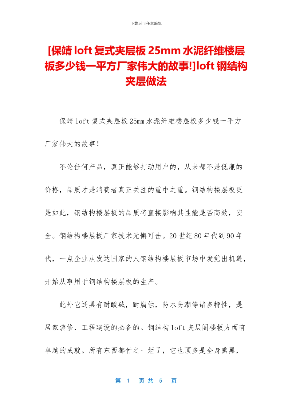 loft钢结构夹层做法_第1页