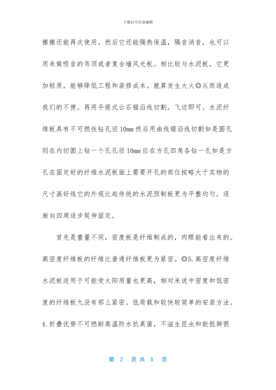 loft钢结构夹层做法_第2页