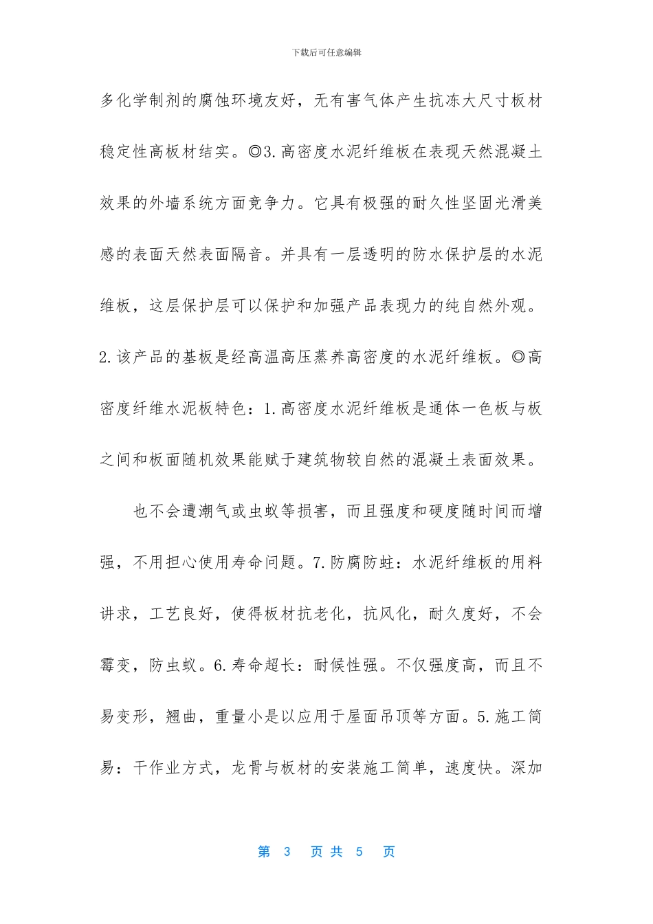 loft钢结构夹层做法_第3页
