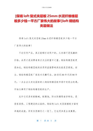 loft钢结构夹层做法