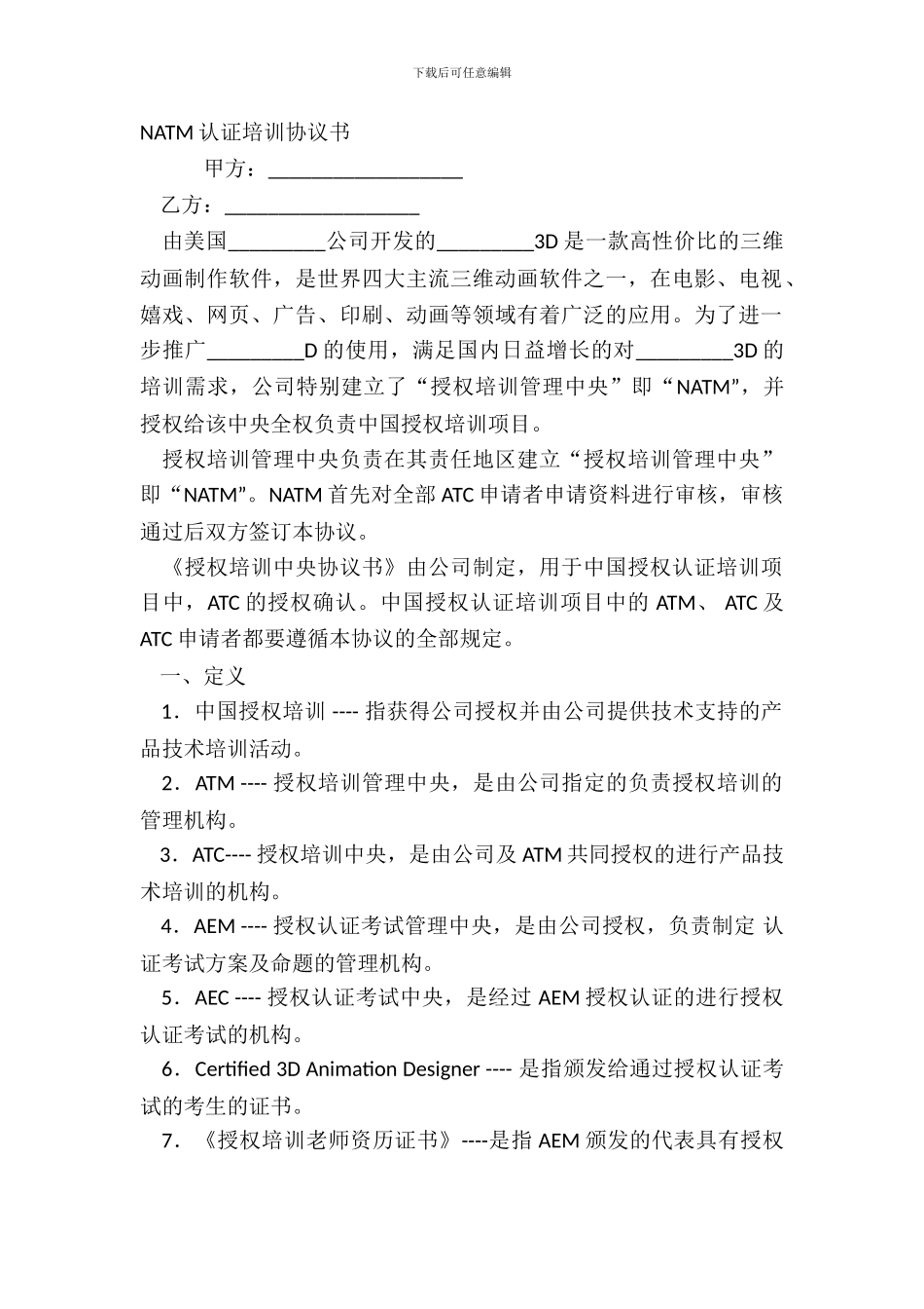 NATM认证培训协议书_第2页