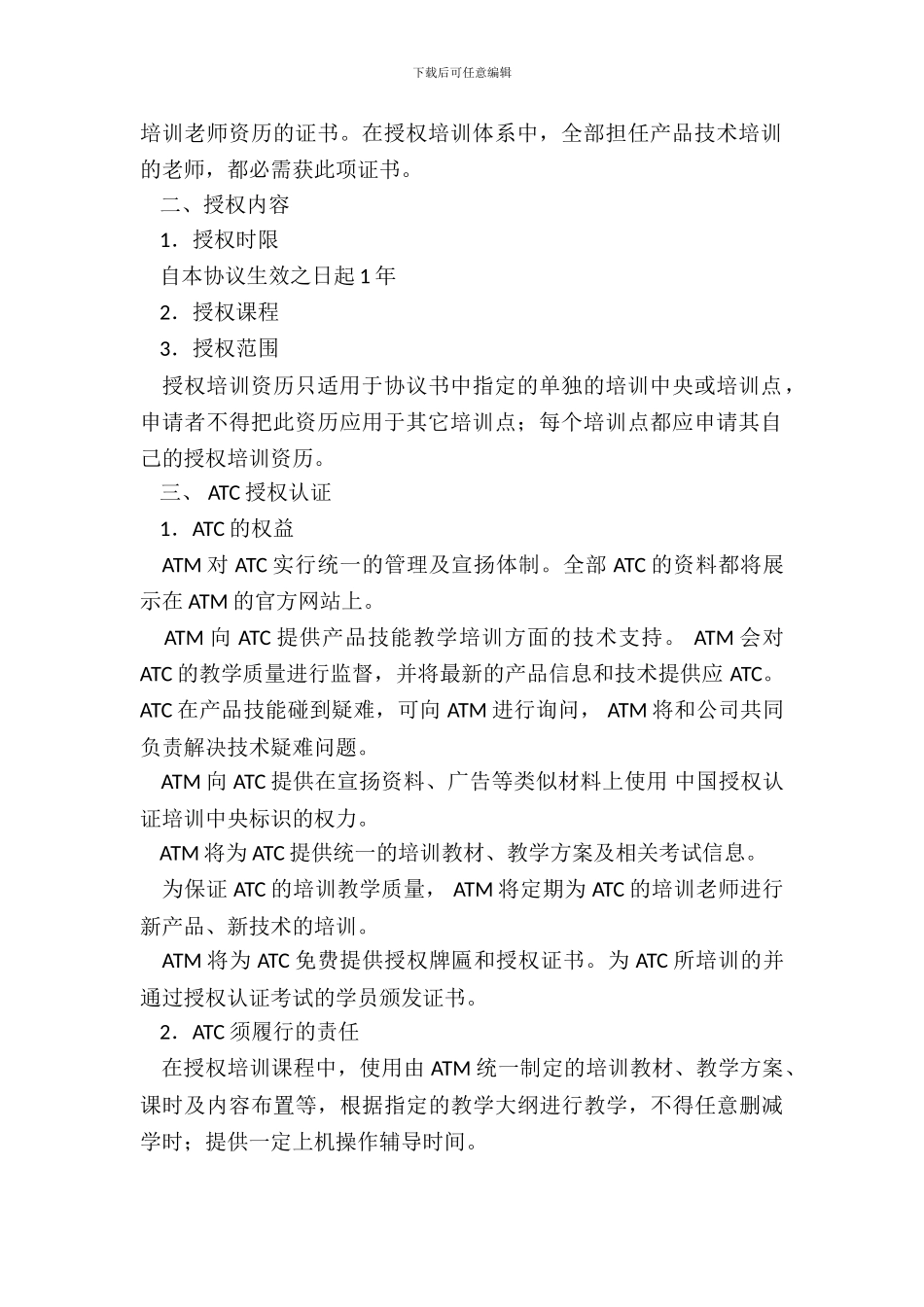 NATM认证培训协议书_第3页