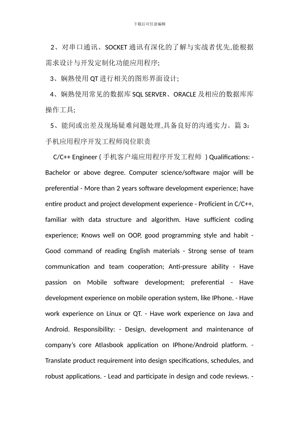 NET程序开发人员岗位职责_第2页