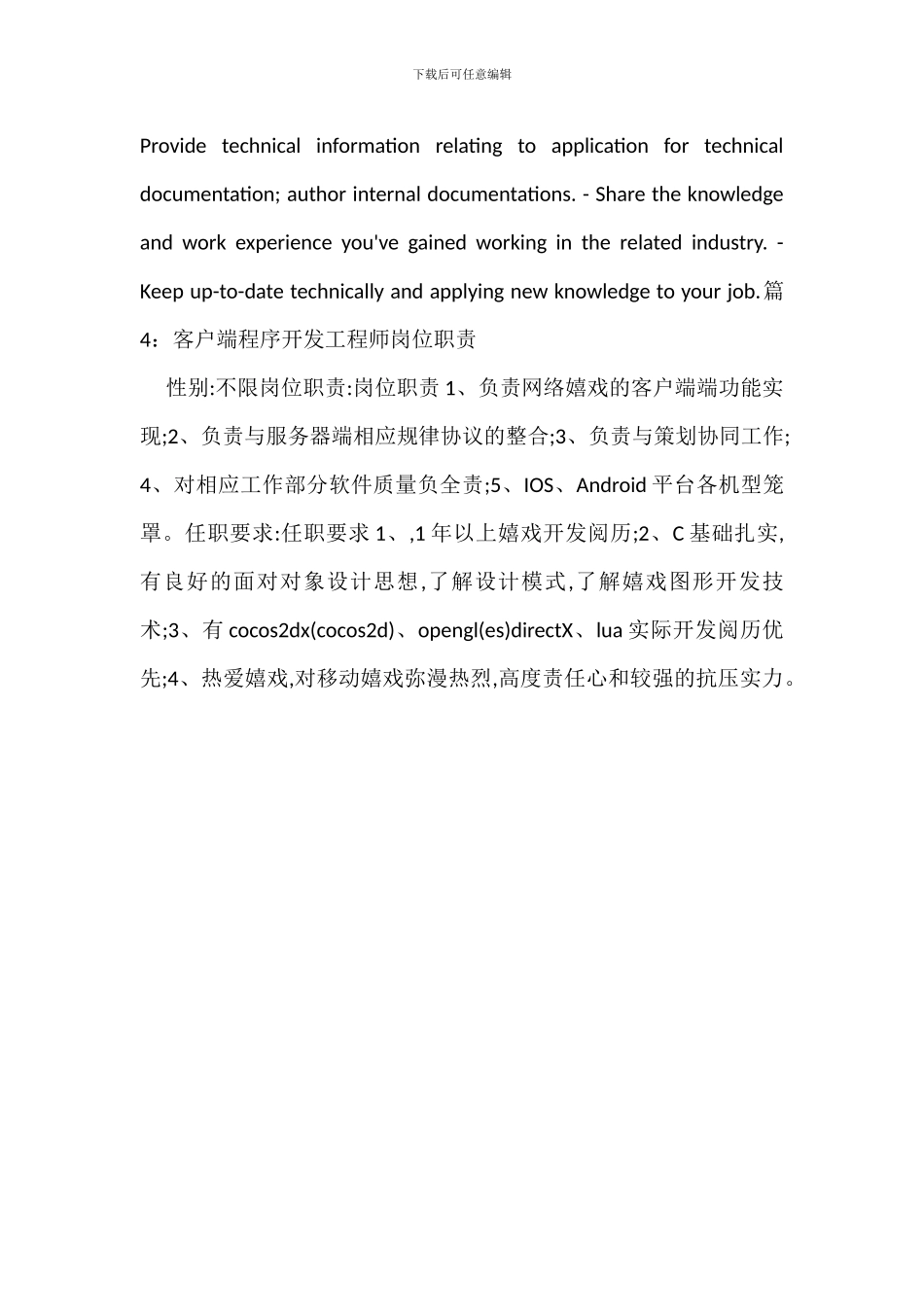 NET程序开发人员岗位职责_第3页