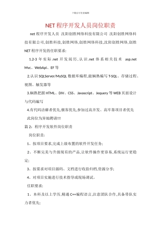 NET程序开发人员岗位职责