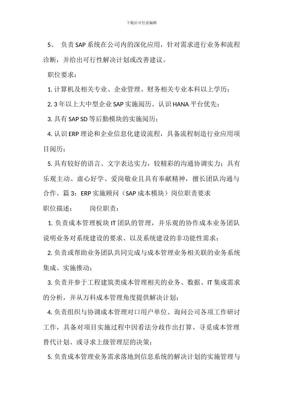 NC实施顾问岗位职责要求_第2页