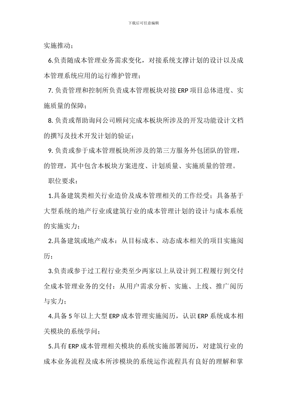 NC实施顾问岗位职责要求_第3页