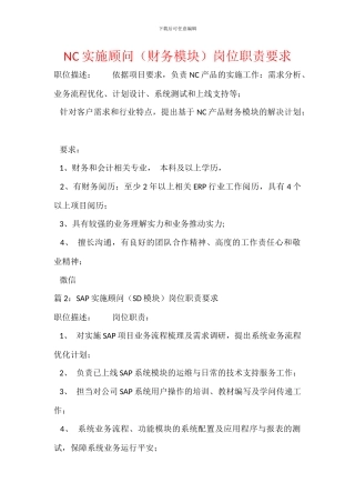 NC实施顾问岗位职责要求