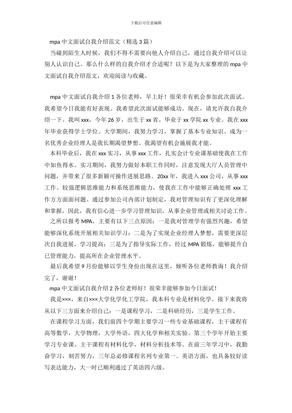 mpa中文面试自我介绍范文_第2页