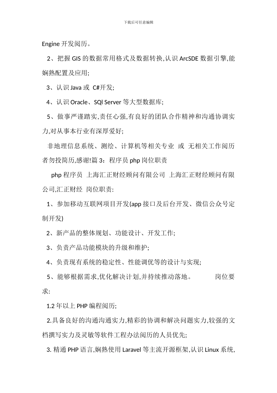 net程序员岗位职责_第2页