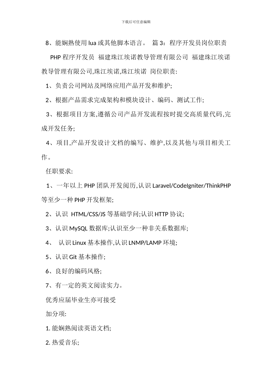 NET程序开发员岗位职责_第3页