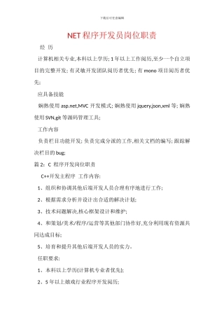 NET程序开发员岗位职责