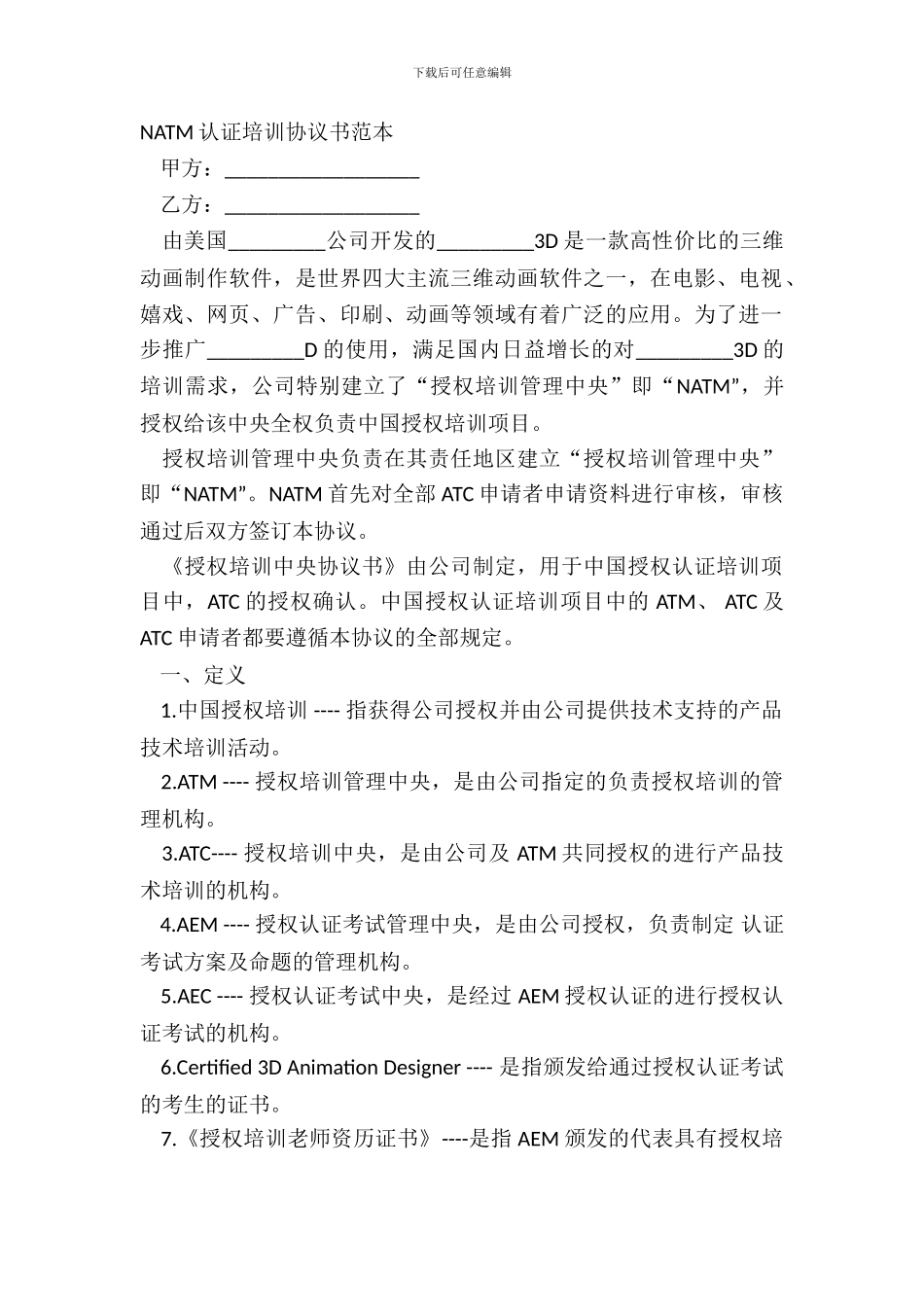 NATM认证培训协议书范本_第2页