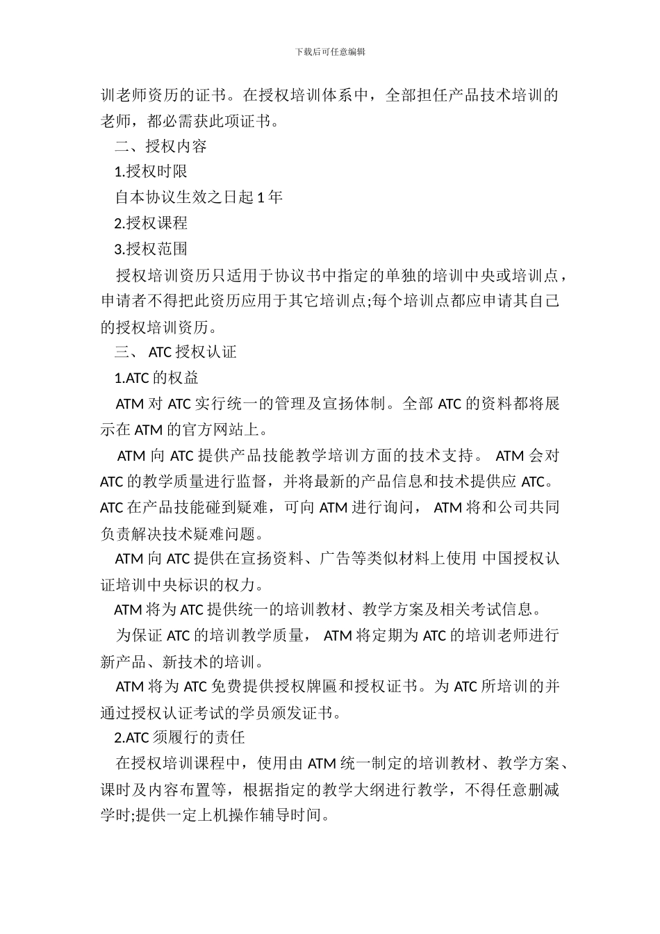 NATM认证培训协议书范本_第3页