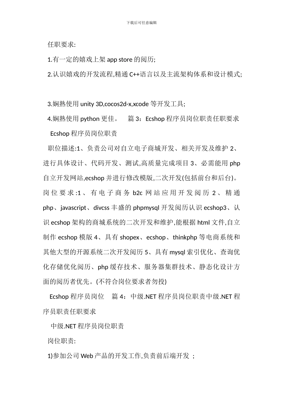 LUA脚本程序员岗位职责任职要求_第2页