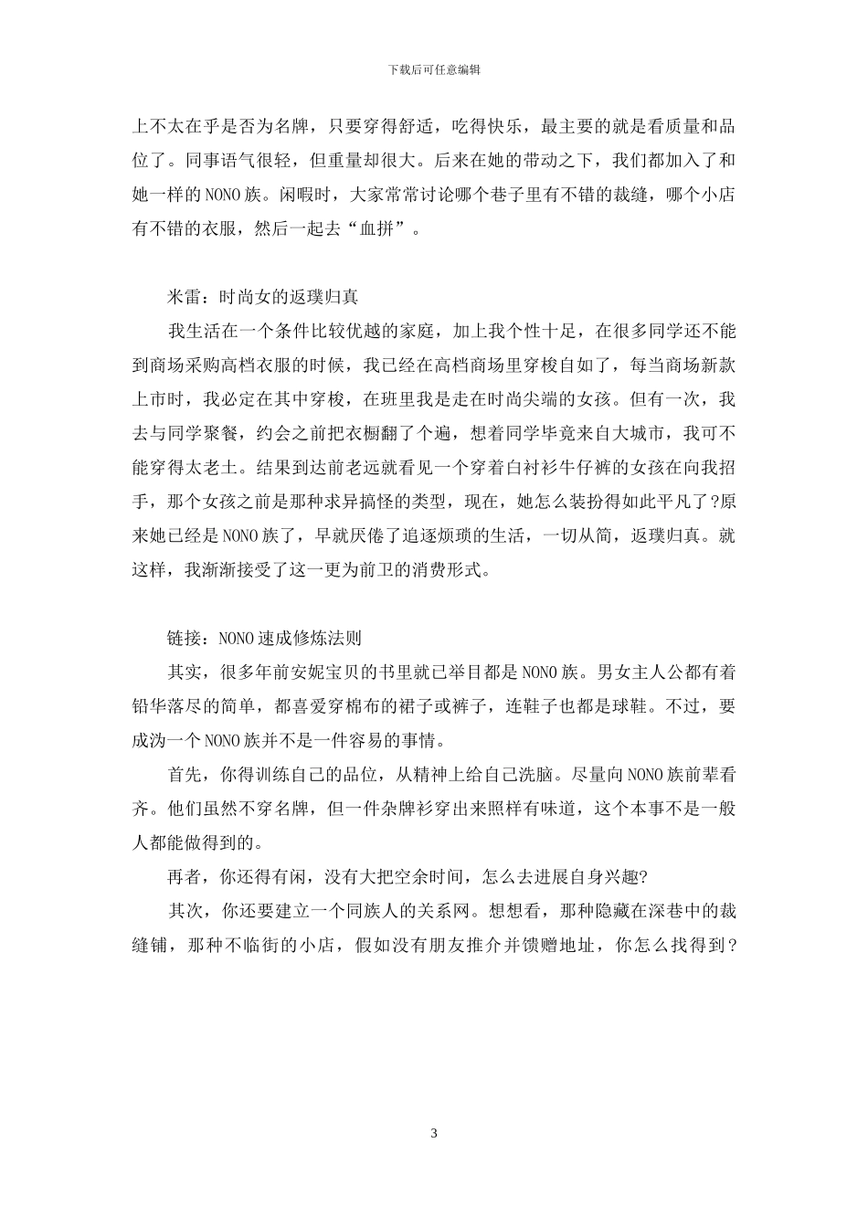 NONO族：都市里低调华丽的贵族_第3页
