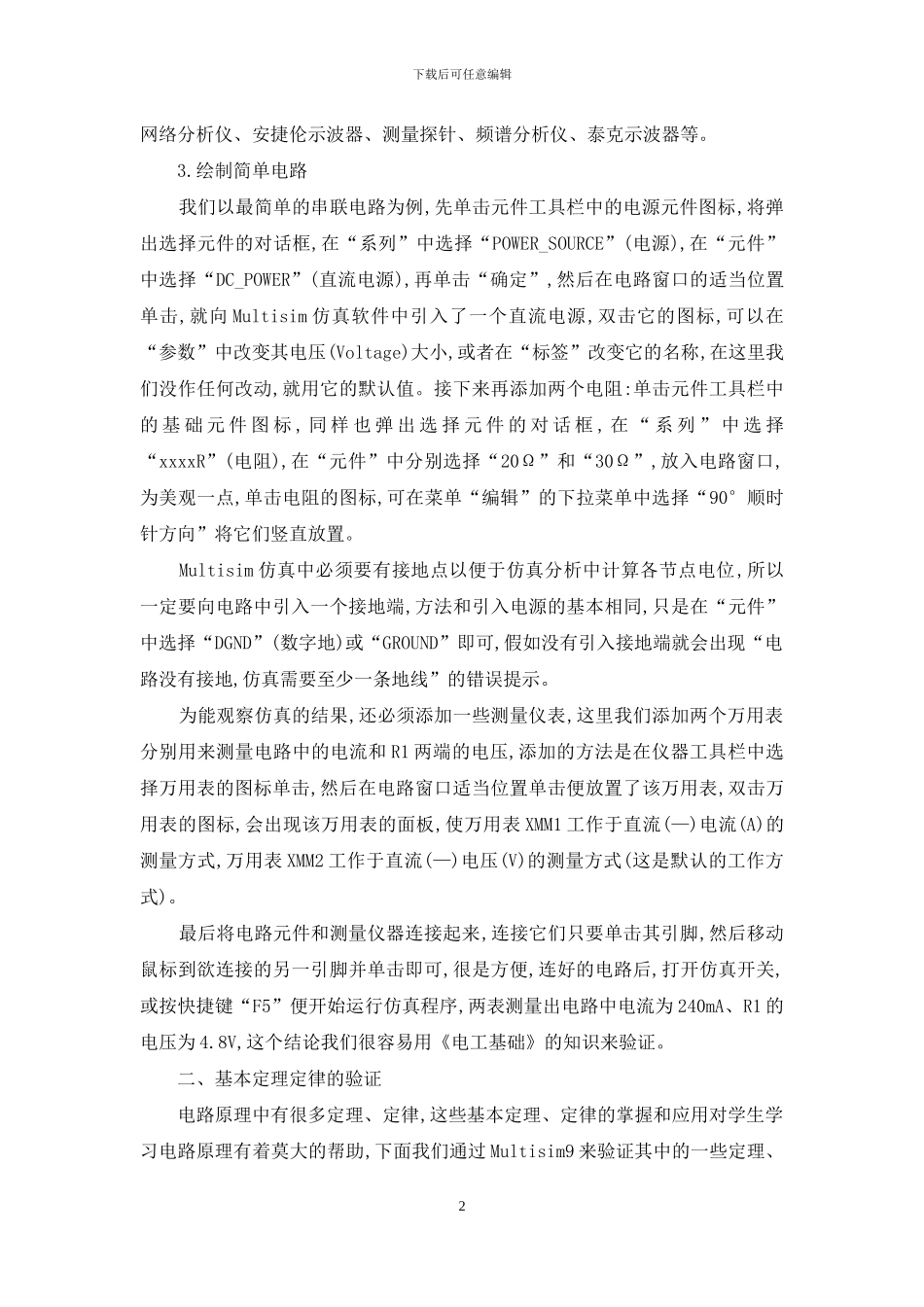 Multisim在电工教学中的应用_第2页