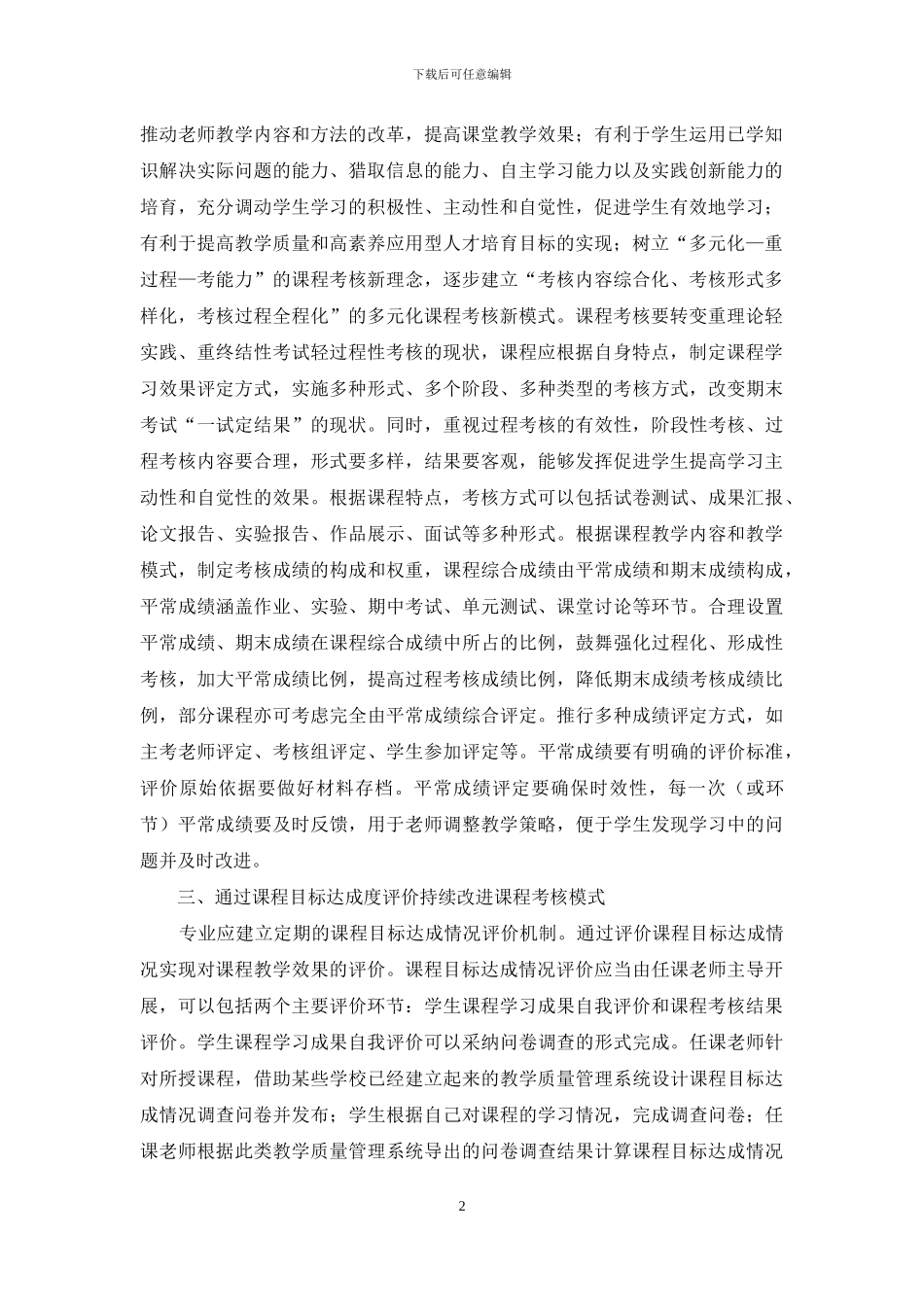 OBE教育理念课程考核思考_第2页