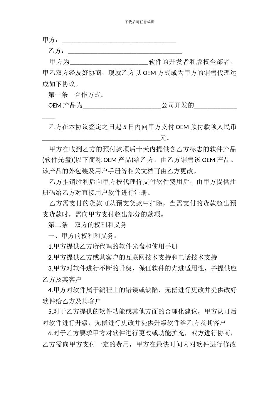 OEM合作协议书范本_第2页