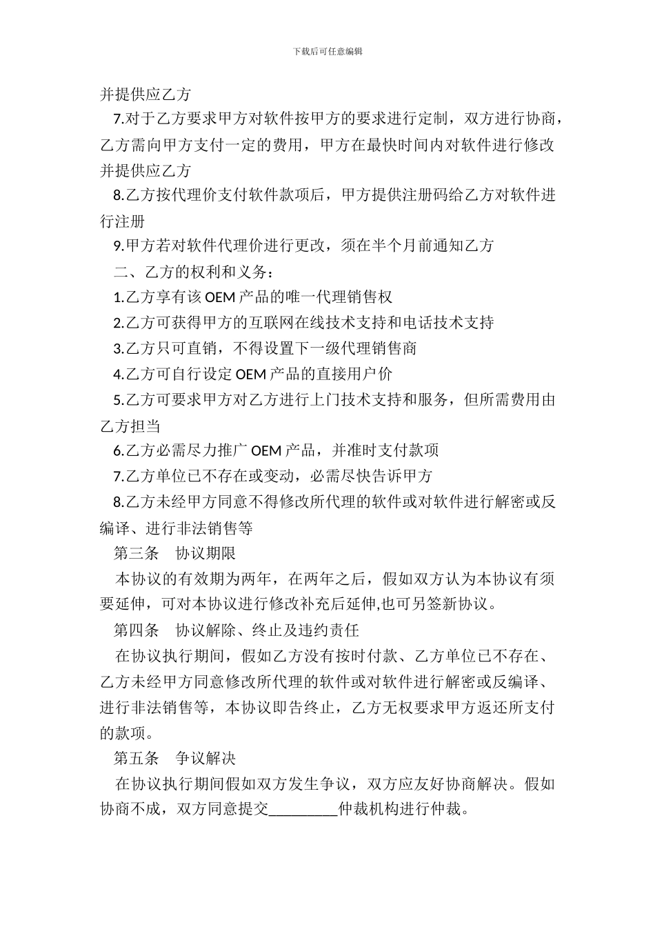 OEM合作协议书范本_第3页