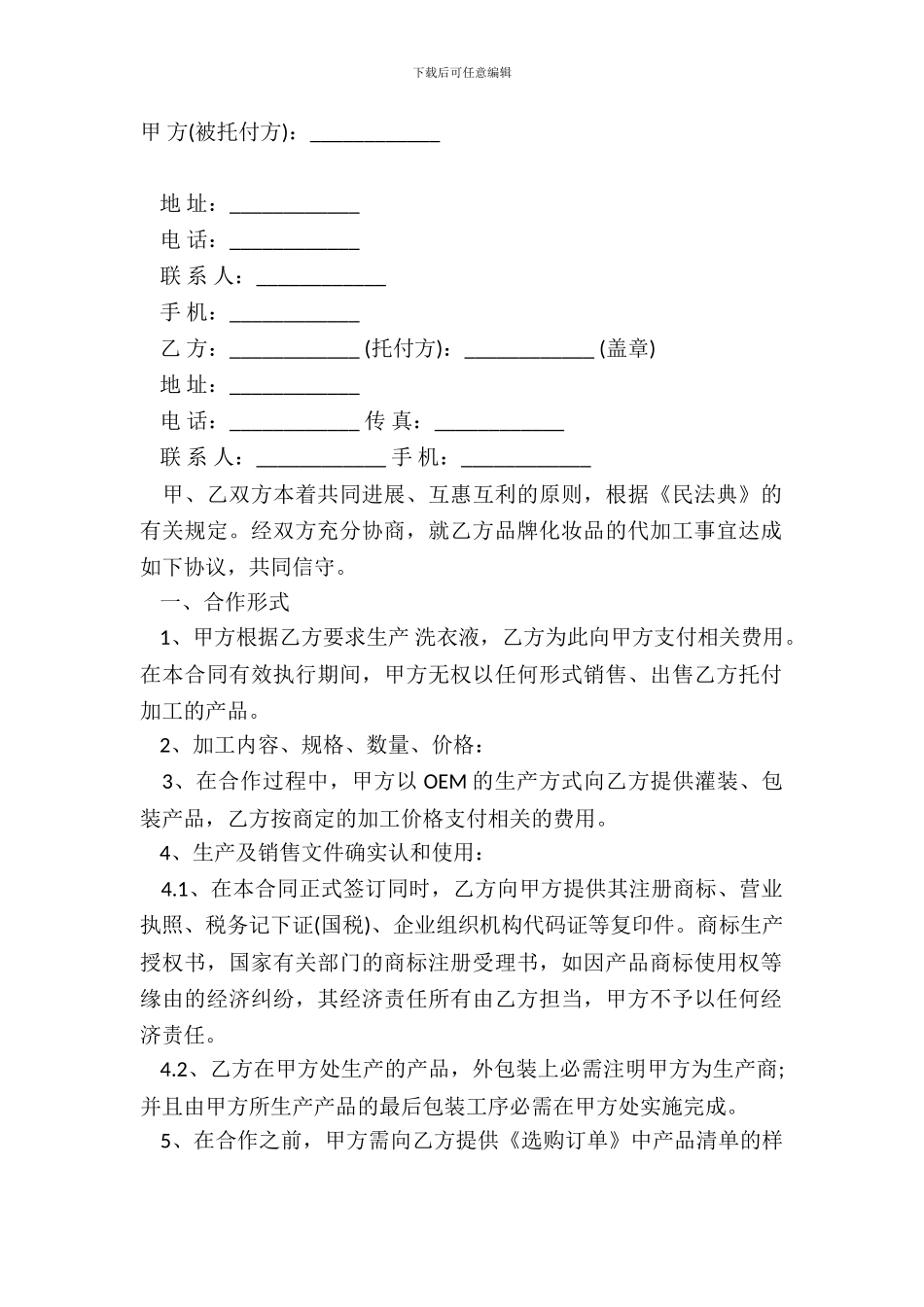 OEM委托加工合同范文_第2页