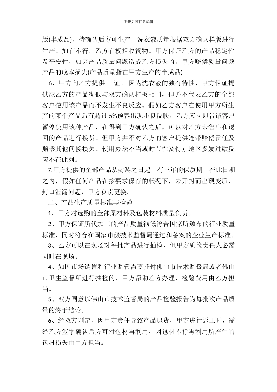 OEM委托加工合同范文_第3页