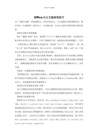 Office办公文秘使用技巧
