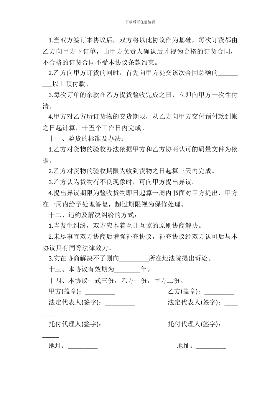OEM合作协议书样书模板微机_第3页
