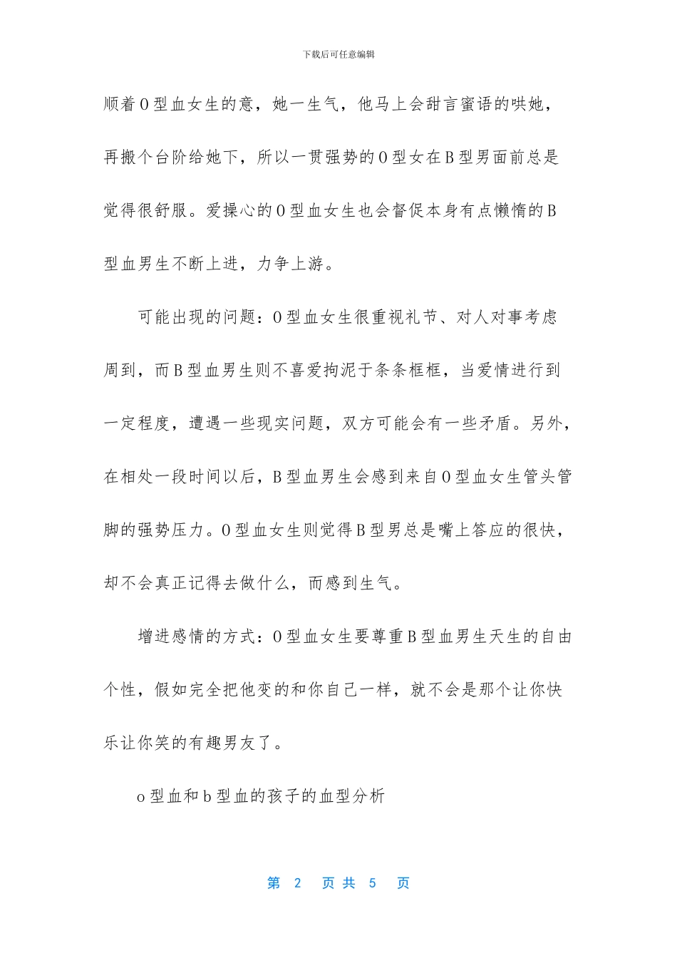 o型血和b型血生的小孩是什么血型的_第2页