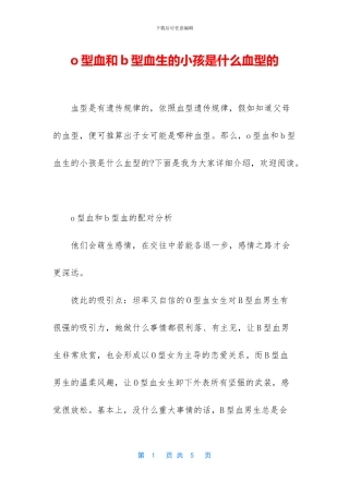 o型血和b型血生的小孩是什么血型的