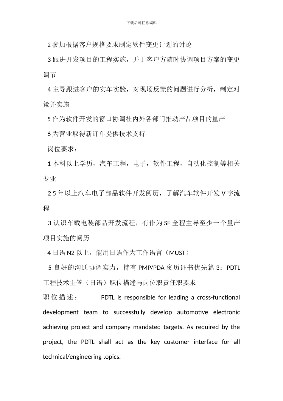 Oracle-EBS财务模块售前支持职位描述与岗位职责任职要求_第2页