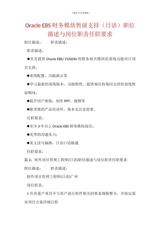 Oracle-EBS财务模块售前支持职位描述与岗位职责任职要求