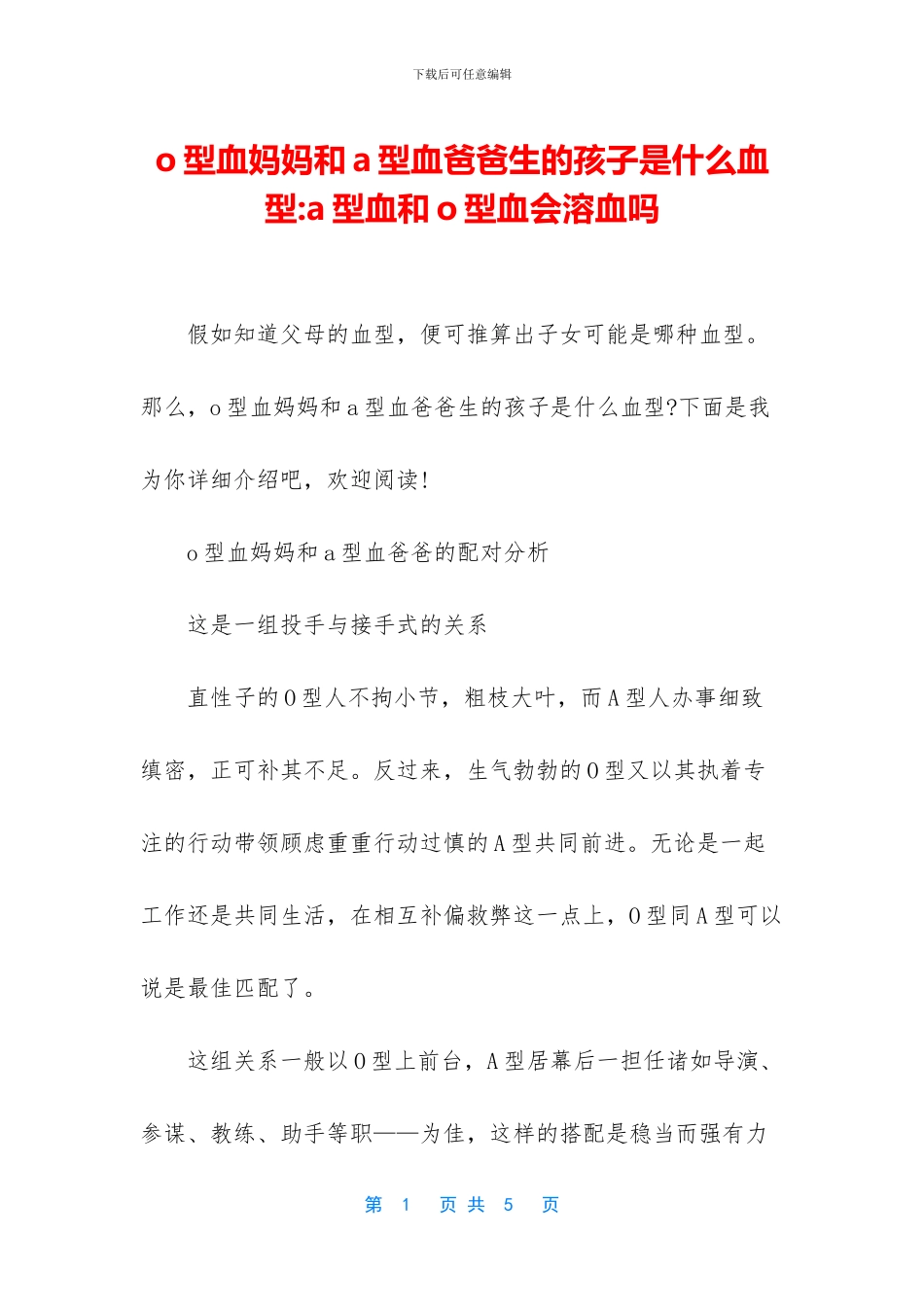 o型血妈妈和a型血爸爸生的孩子是什么血型_第1页