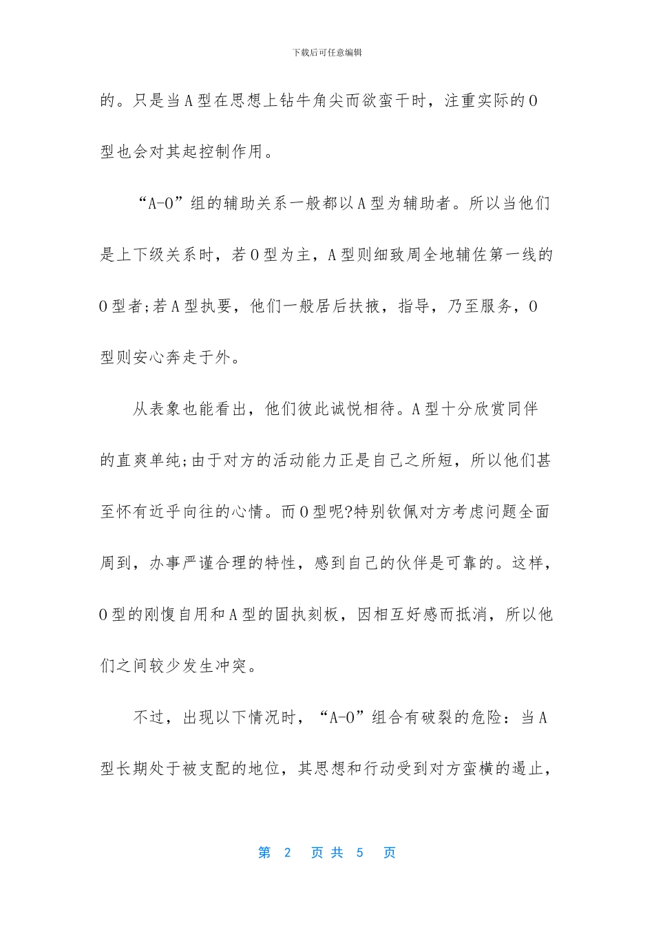 o型血妈妈和a型血爸爸生的孩子是什么血型_第2页